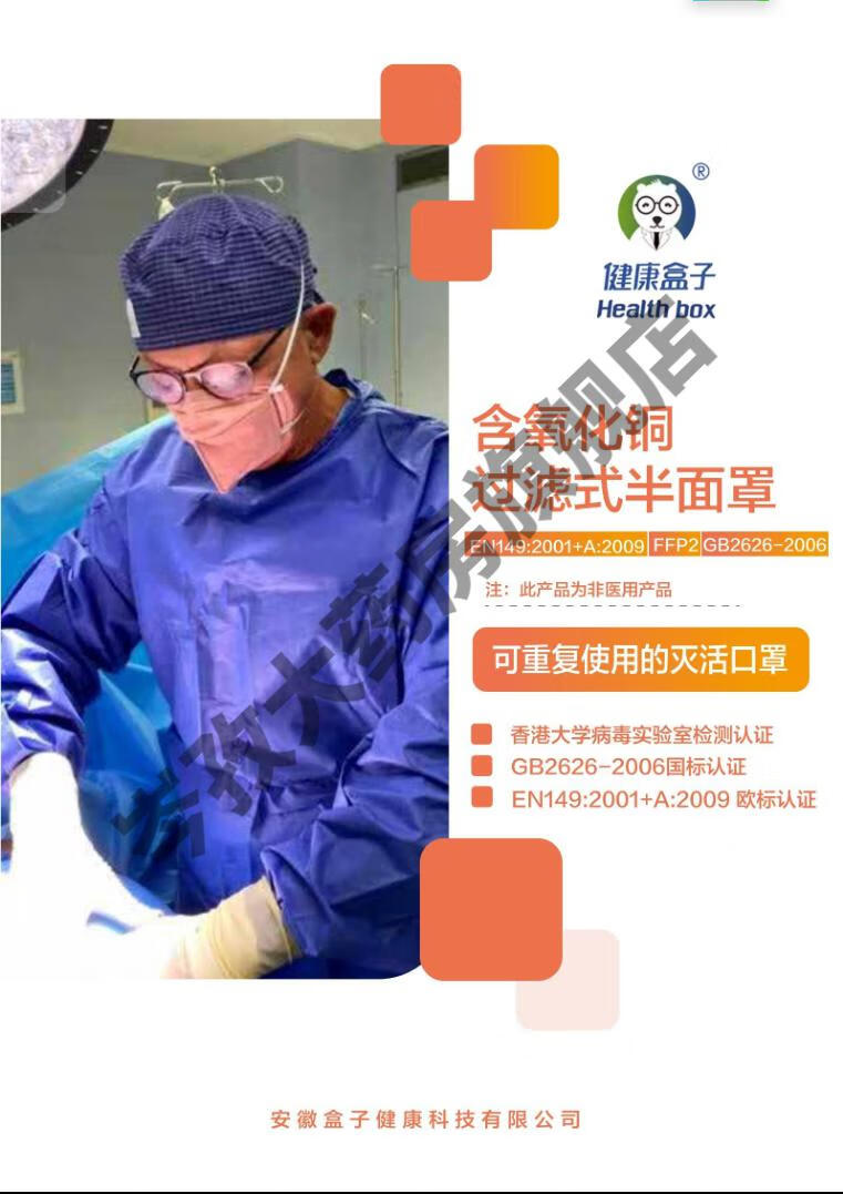 京健康安徽盒子健康灭活氧化铜离子口罩可灭冠kn95口罩重复使用灭毒