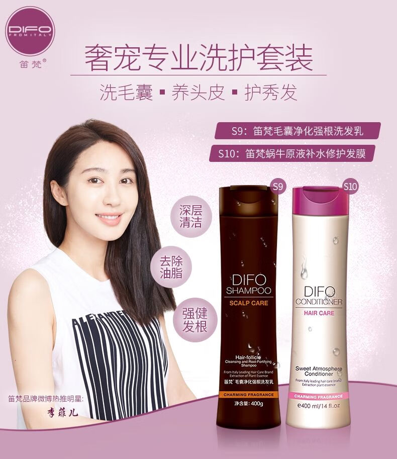 difo笛梵洗发水洗护套装家庭装迪梵梵迪发膜去屑止痒控油s6茶树控油