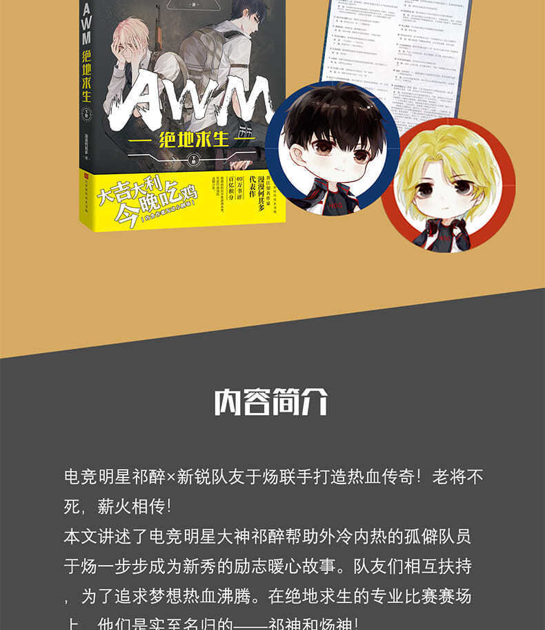 awm绝地求生小说 上 下全套2册 热血电竞98k皮肤周边 绝地1 2(2张海报