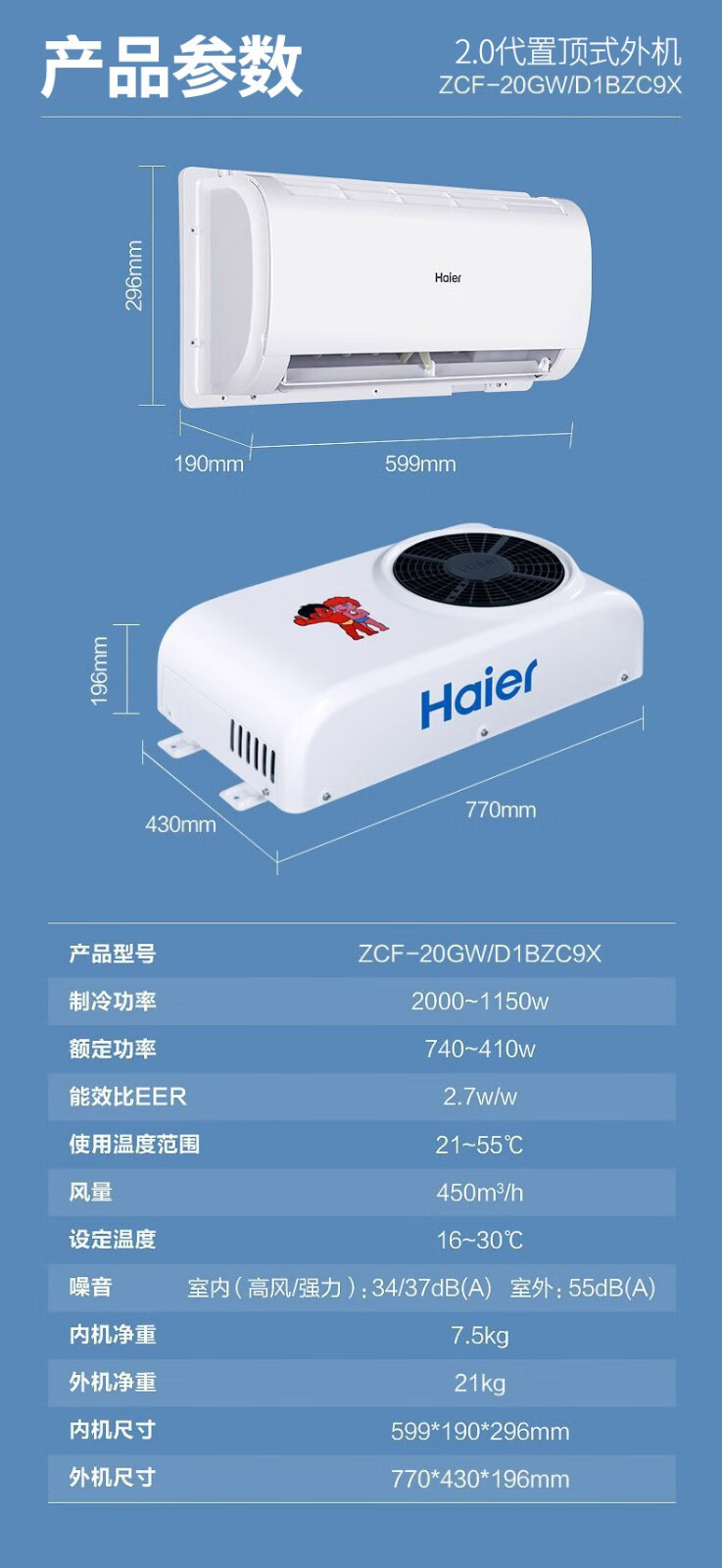海尔驻车空调24v卡车货车电动空调车载顶置卧式一体机白色一体机曼man
