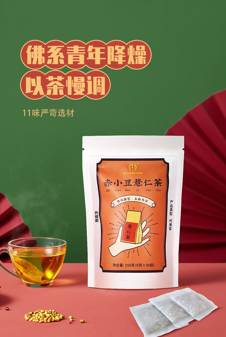 雷允上赤小豆薏仁茶苦荞茶红豆薏米茶花茶包栀子养生茶叶泡茶150g1