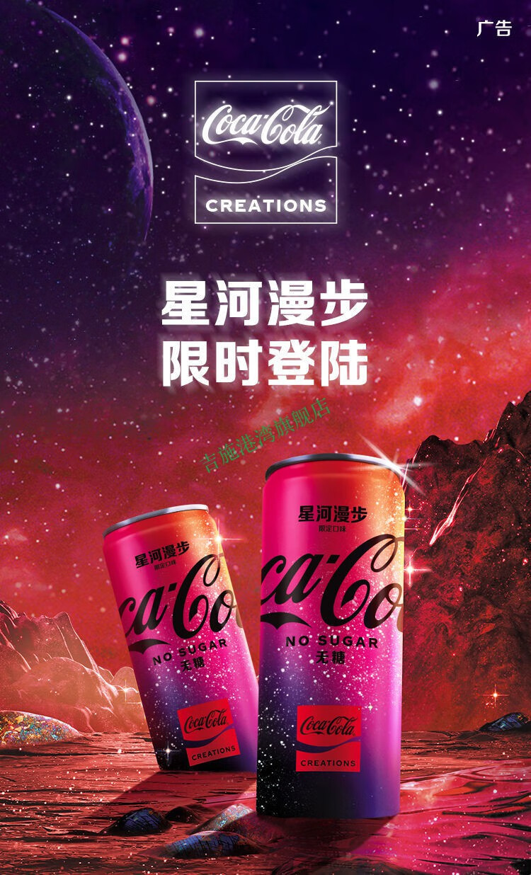 星河漫步限定限量版可乐330ml246罐全新碳酸饮料星空罐330ml2