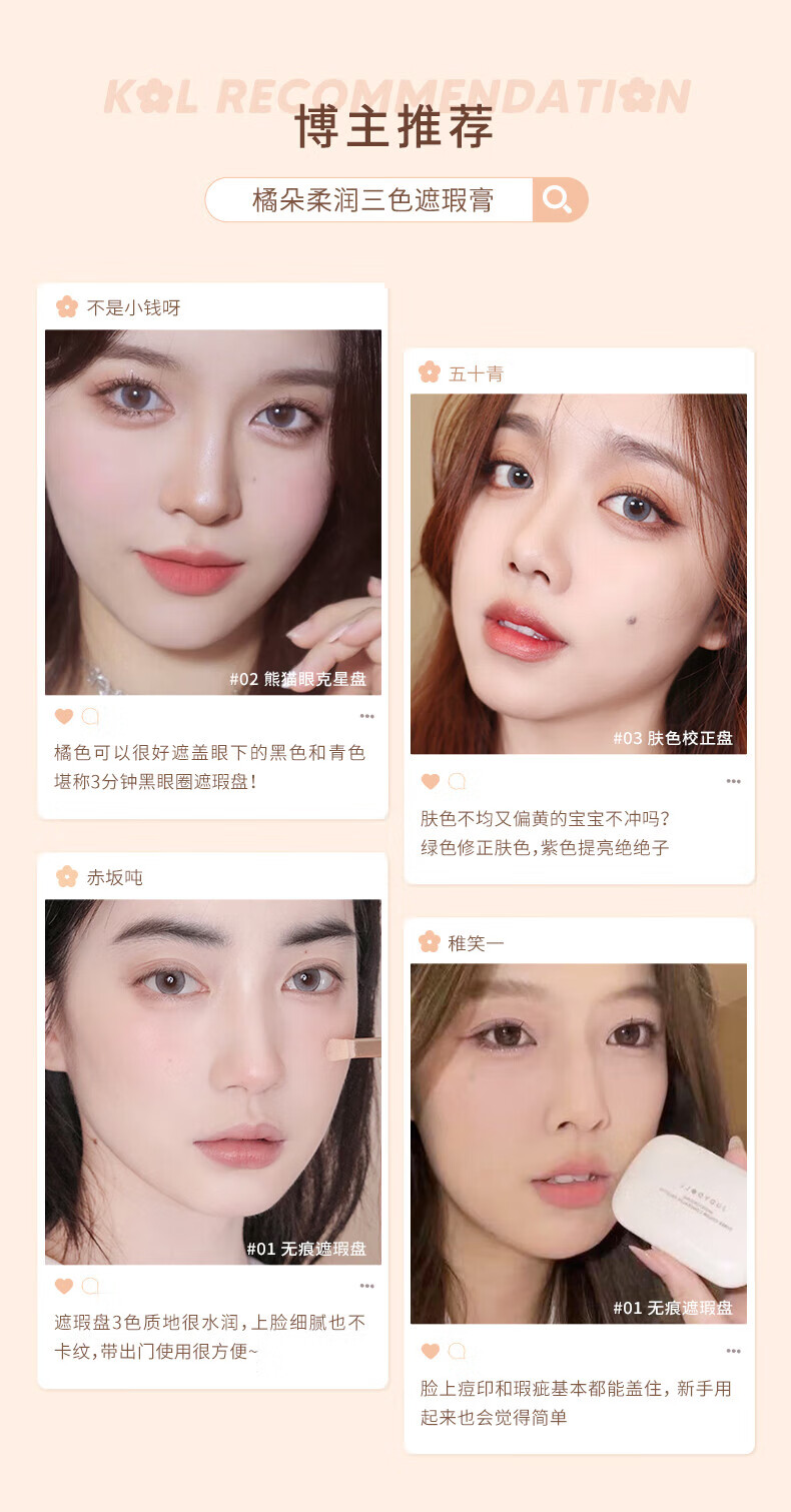 橘朵（Judydoll）三色遮瑕膏 遮瑕液遮泪沟黑眼圈斑点雀斑痘痘印修饰肤色 新年礼物 3色 #01无痕遮瑕盘 3色