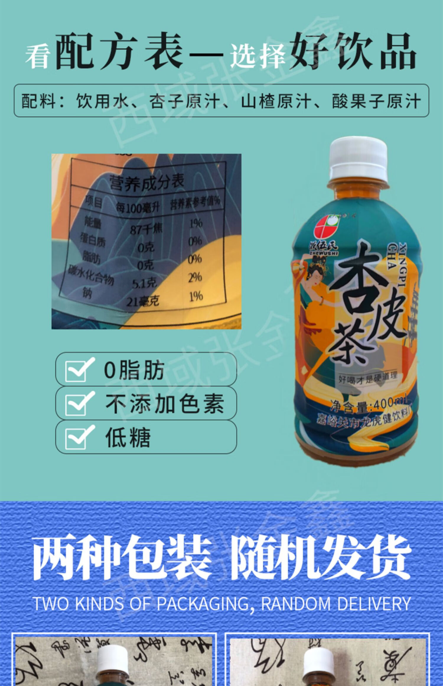 甘肃特产浙伍氏杏皮茶敦煌杏皮水饮料网红老敦煌杏皮茶饮 400毫升*5瓶
