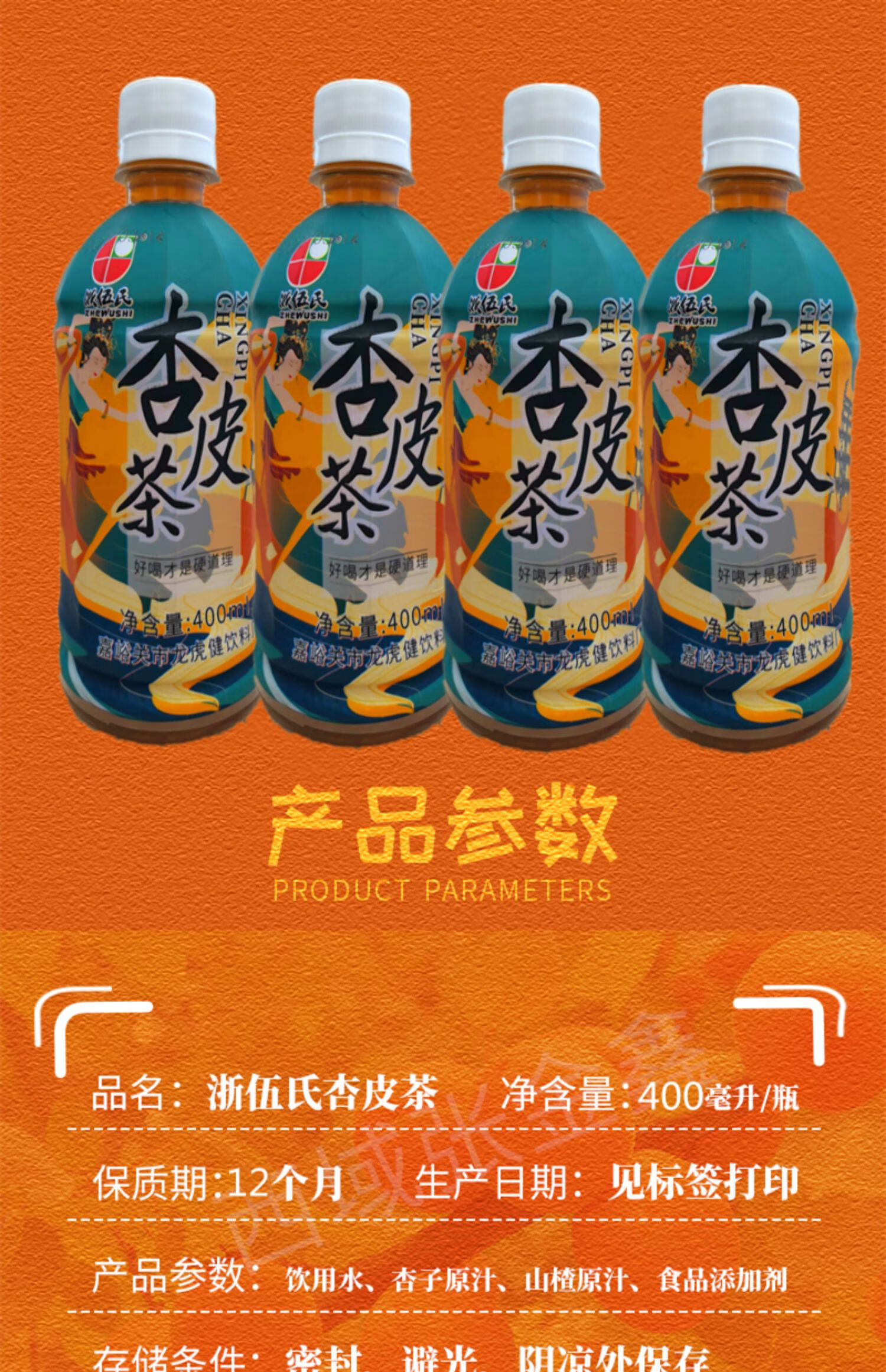 云舵 甘肃特产浙伍氏杏皮茶敦煌杏皮水饮料网红老敦煌杏皮茶饮 400