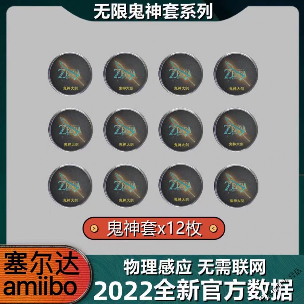 塞尔达传说旷野之息amiibo卡全套联动卡片ns荒野amibo赛尔达周边 星星