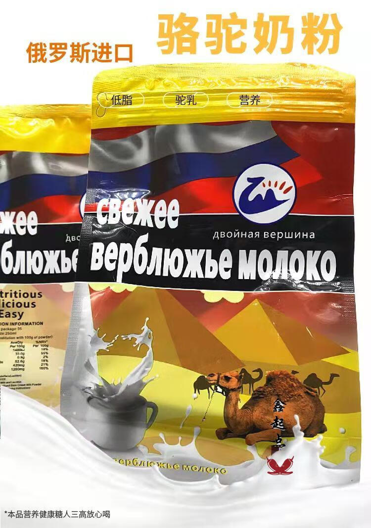 俄罗斯骆驼奶粉营养早餐食品无糖精袋装高钙冲饮 驼奶粉1袋 驼奶片1罐