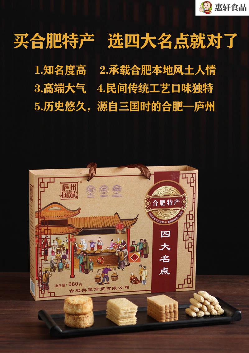 安徽合肥土特产四大糕点合肥四大名点礼盒零食小吃年货节送人团购正宗