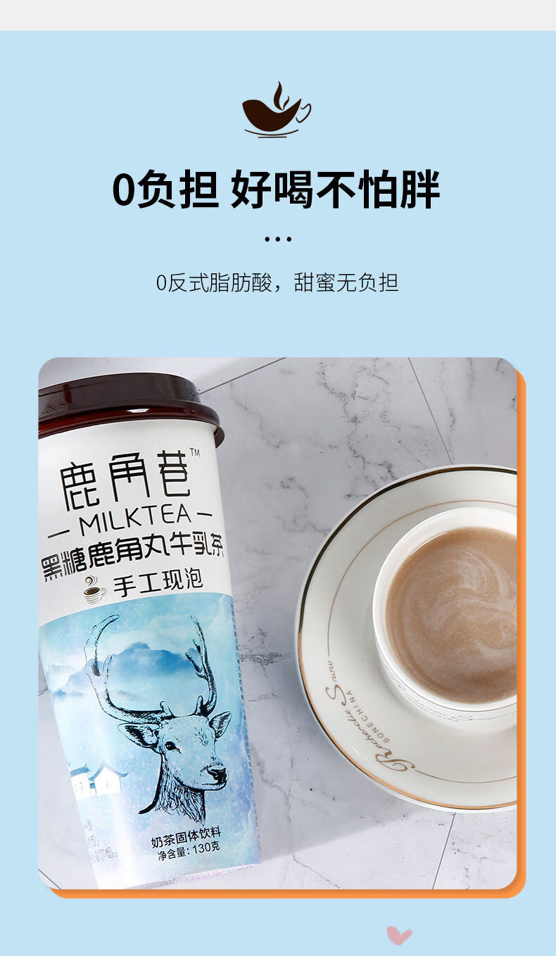 奶茶 鹿角巷奶茶学生网红手工现泡港式牛乳茶130g大杯装 蜜桃乌龙130g