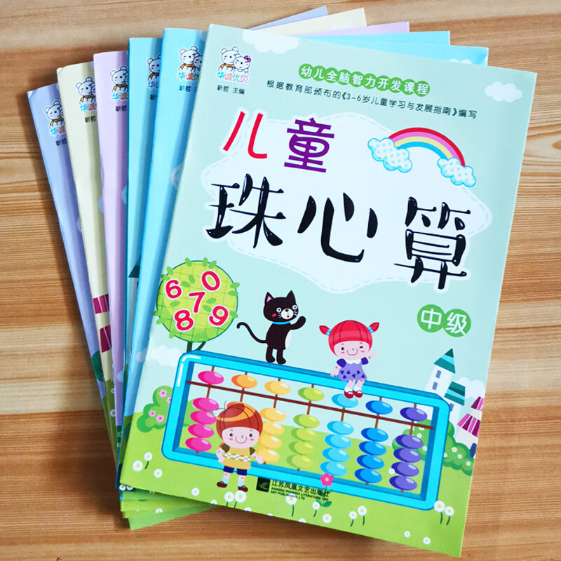 珠心算书练习题册全套教材小学生幼儿园初级教程算盘儿童一二年级