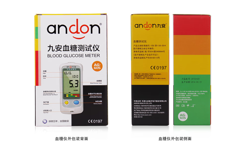 京健康九安ag605血糖仪试纸ags1000血糖试纸测血糖仪器家用型egs200