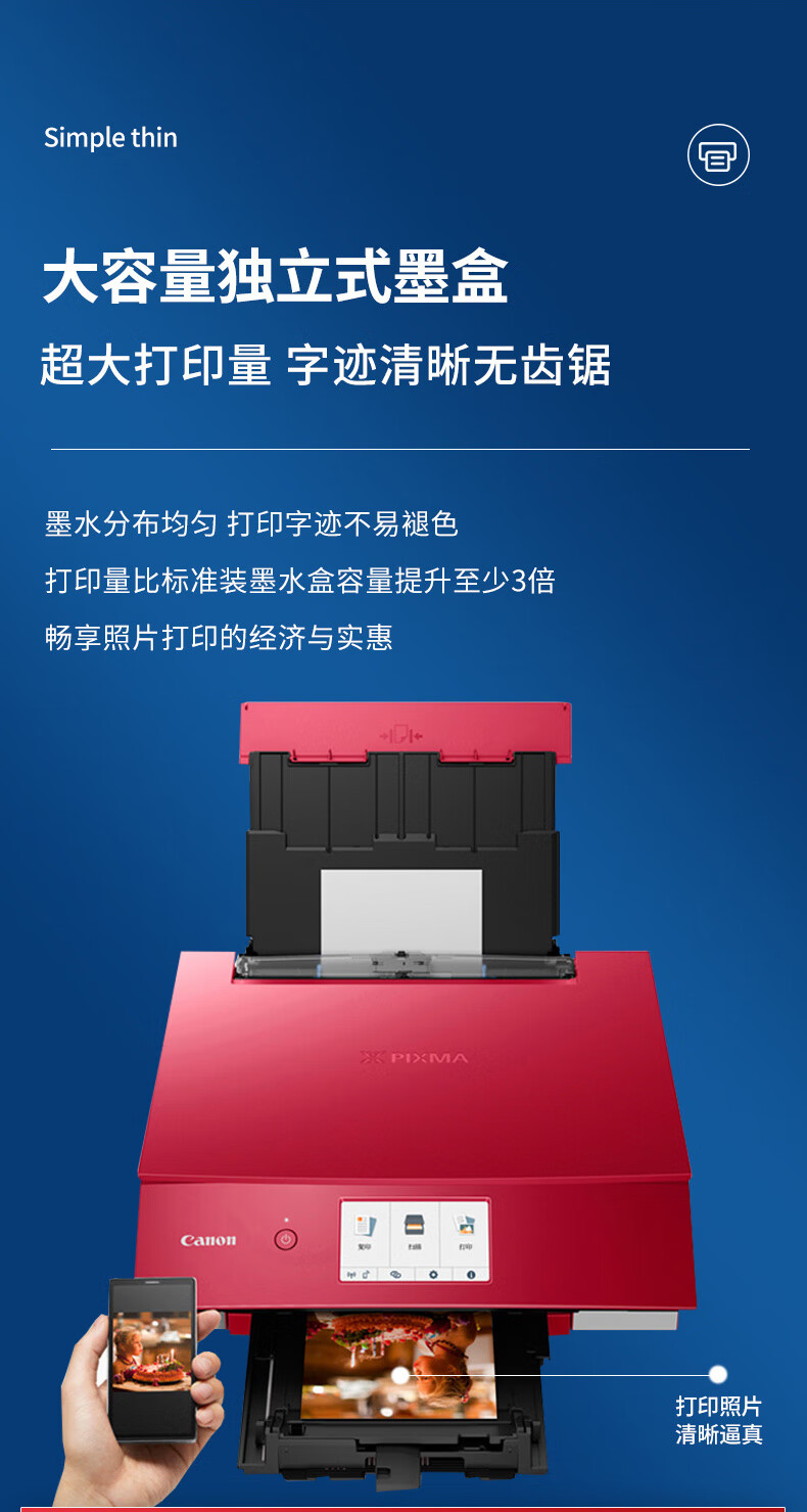 佳能(canon)佳能ts8380喷墨六色连供一体机家用办公无线照片自动双面