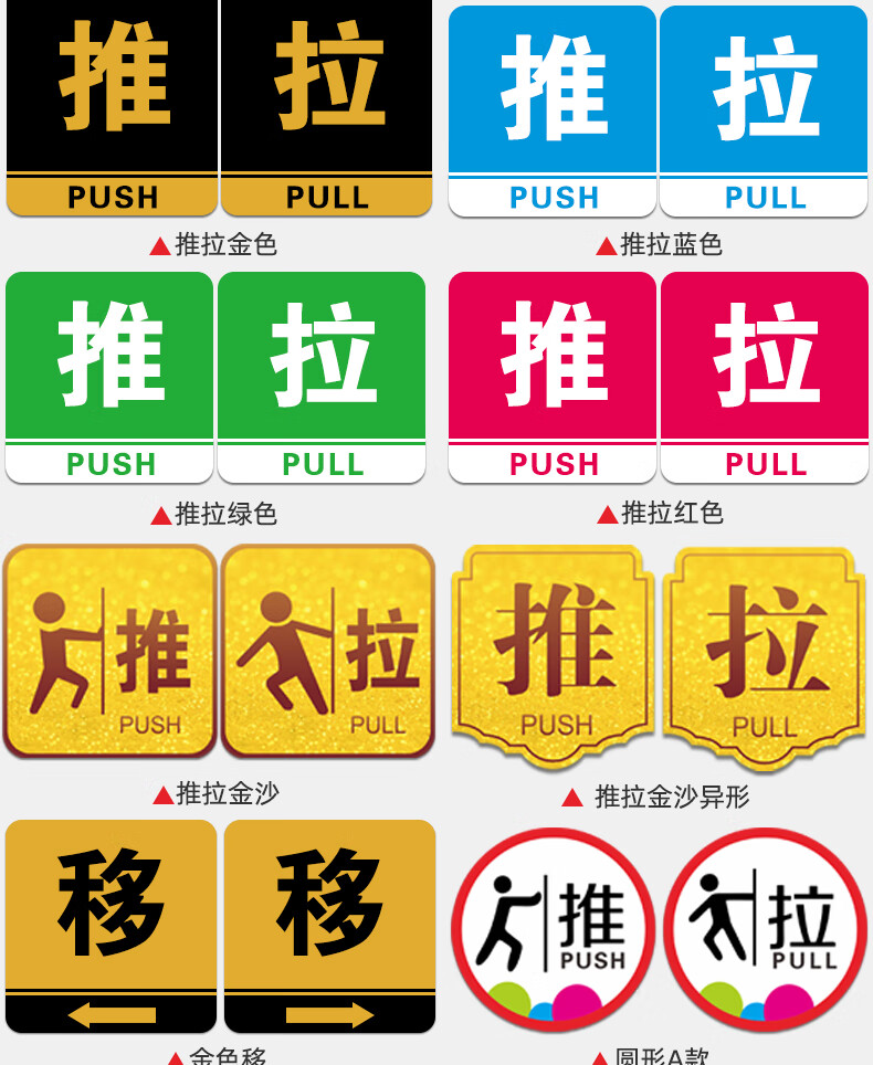 推拉门贴推字提示大号自粘创意卡通亚克力标示标识牌贴定制店铺个性移
