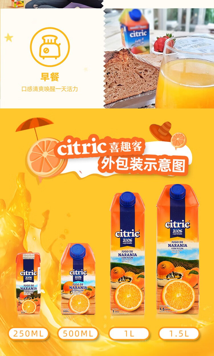 阿根廷进口 Citric 100%NFC 鲜榨橙汁 1L*4瓶 图6