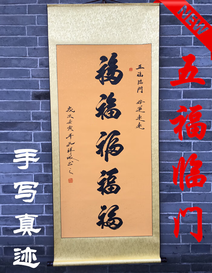 中堂挂画寿字寿字福字祝寿贺寿过寿书法手写长辈生日礼物字画寿宴家庭
