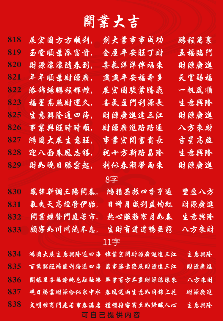 定制春联乔迁新居新家结婚婚庆开张开业公司单位大门对联斯驼尔洒金