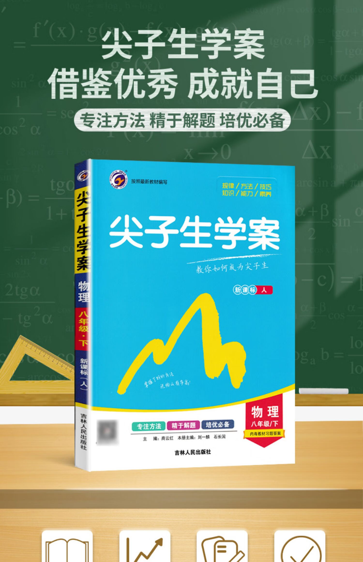 2022新版尖子生学案物理八年级下册人教版彩绘版初中优等生物理辅导
