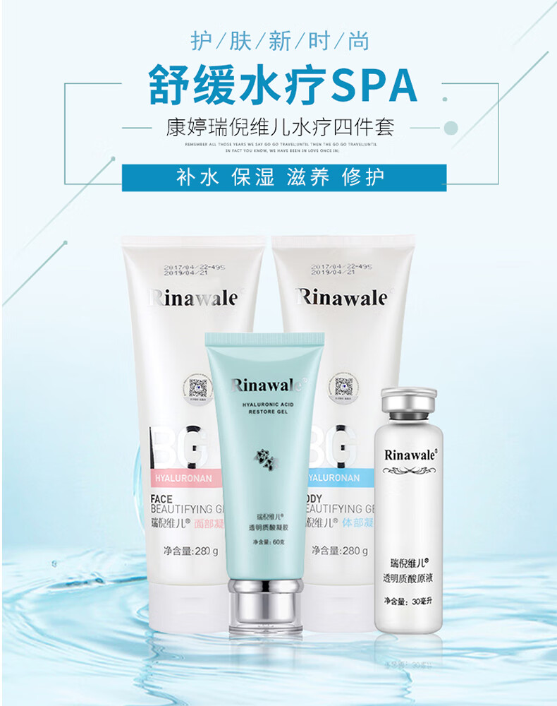瑞倪维儿康婷透明质酸原液套装水疗四件套面部护理yzs四件套装