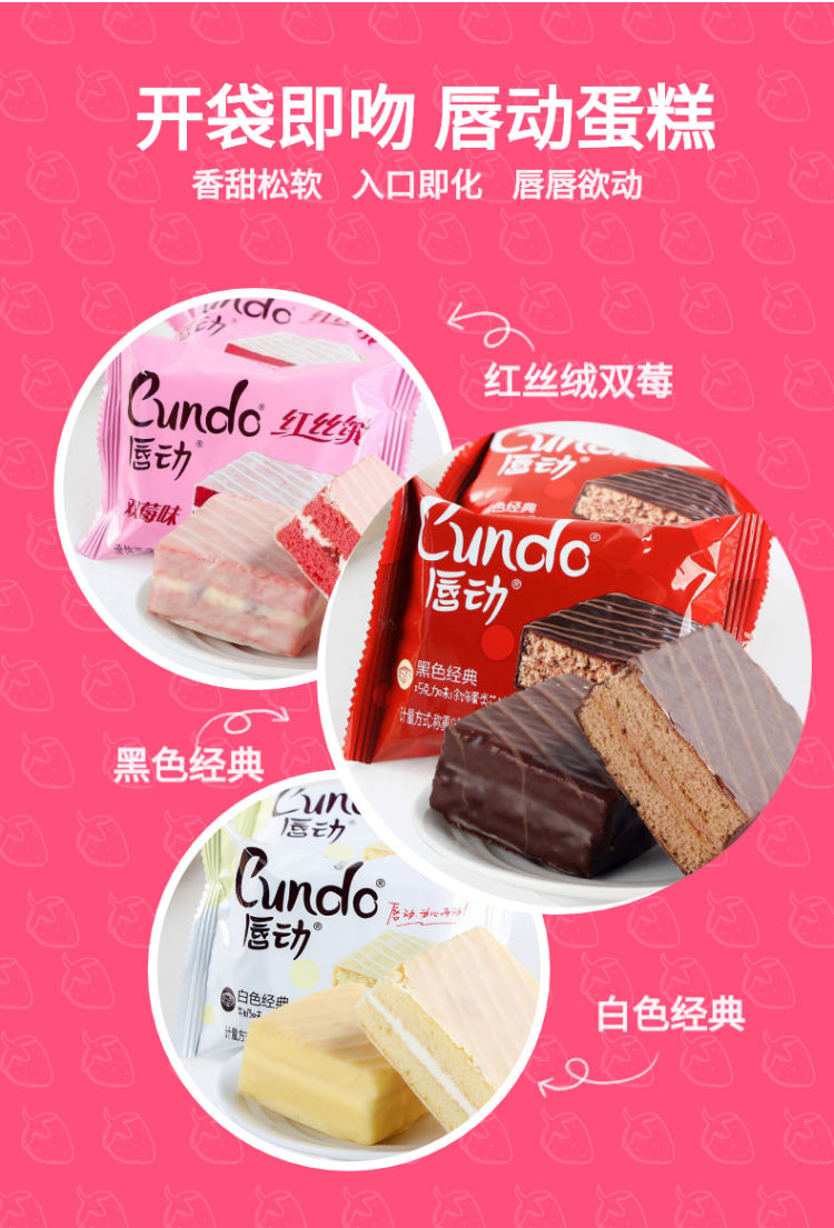 唇动250g唇动红丝绒白色巧克力奶油夹心零食早餐红丝绒双莓200g快递箱