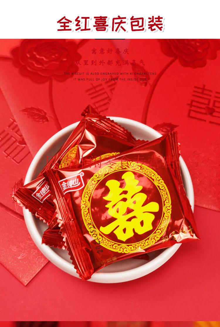 金钟山喜饼批发整箱散装包婚宴满月双喜结婚饼干婚庆独立包装红色礼箱