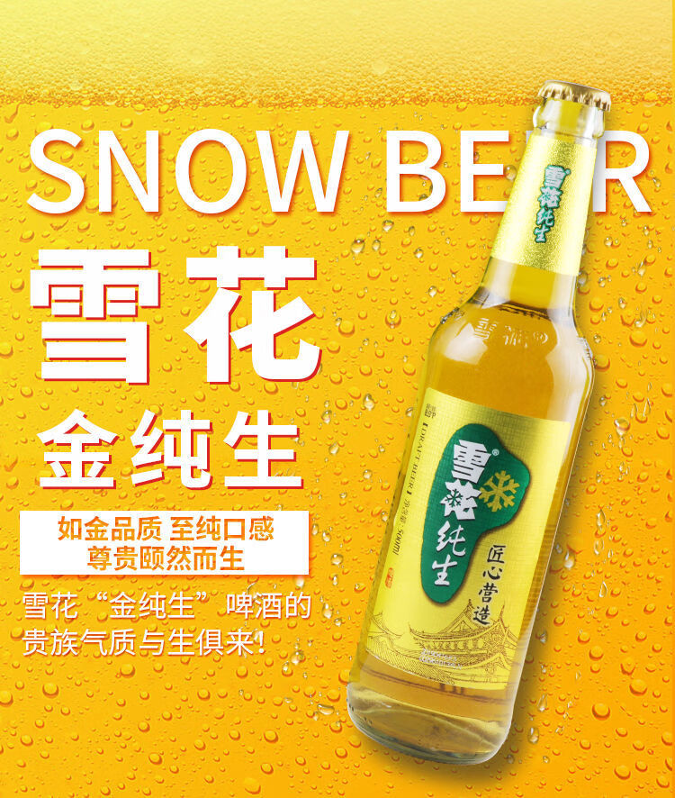 雪花純生瓶裝500ml12瓶瀋陽snow雪花啤酒純生匠心營造8度瓶裝精釀啤酒