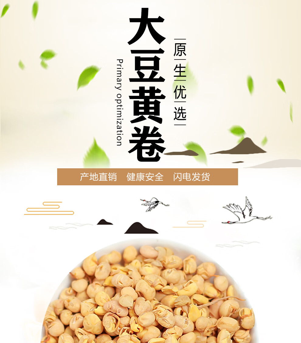 同仁堂大豆黄卷中药材店铺500g散装新货大豆卷大黄豆卷黄豆卷中草药