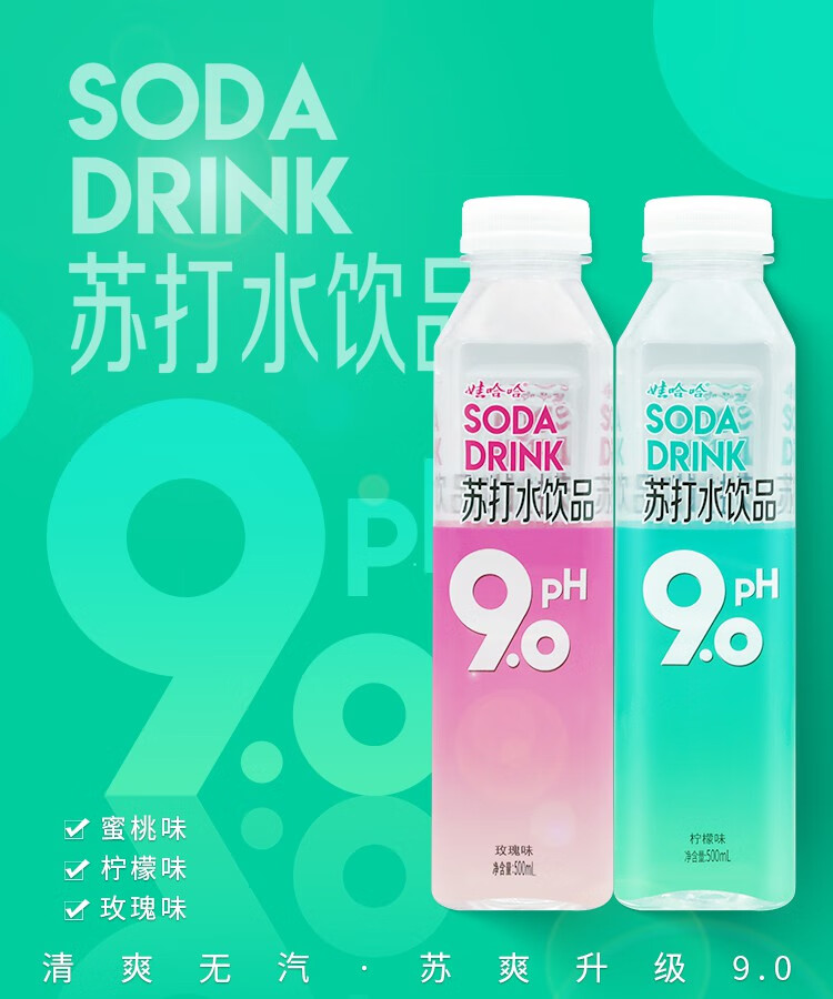 娃哈哈ph90苏打水500ml15瓶弱碱性零无气泡哇哈哈整箱玫瑰味