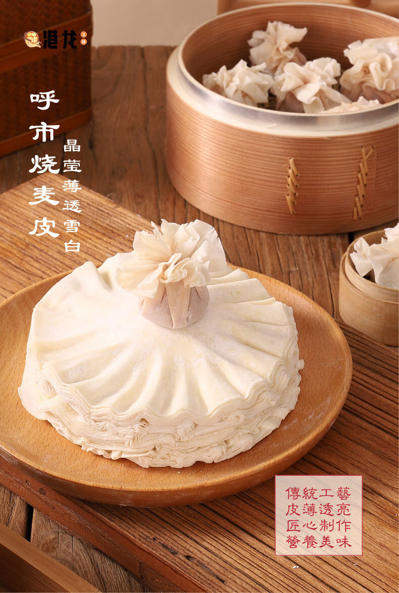 内蒙古呼市花边烧麦皮烧卖皮子稍麦皮手工点心商用真空包装 烧麦皮2斤
