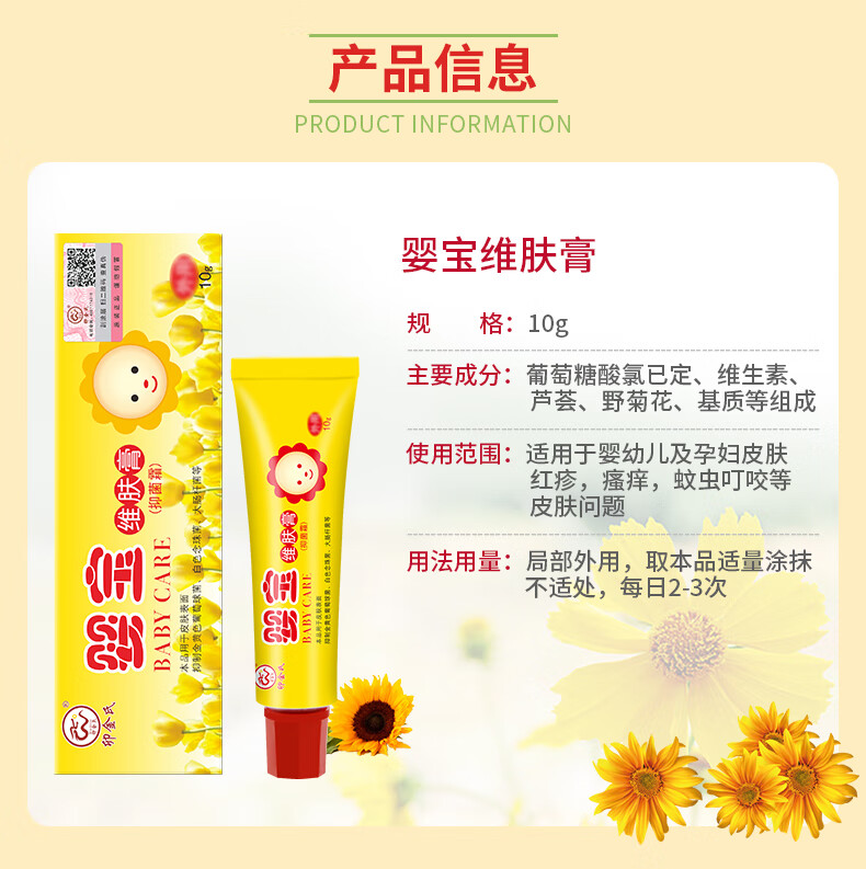 润本婴儿止痒膏 婴宝维肤膏止痒宝宝护肤口水润肤保湿霜婴儿童特护