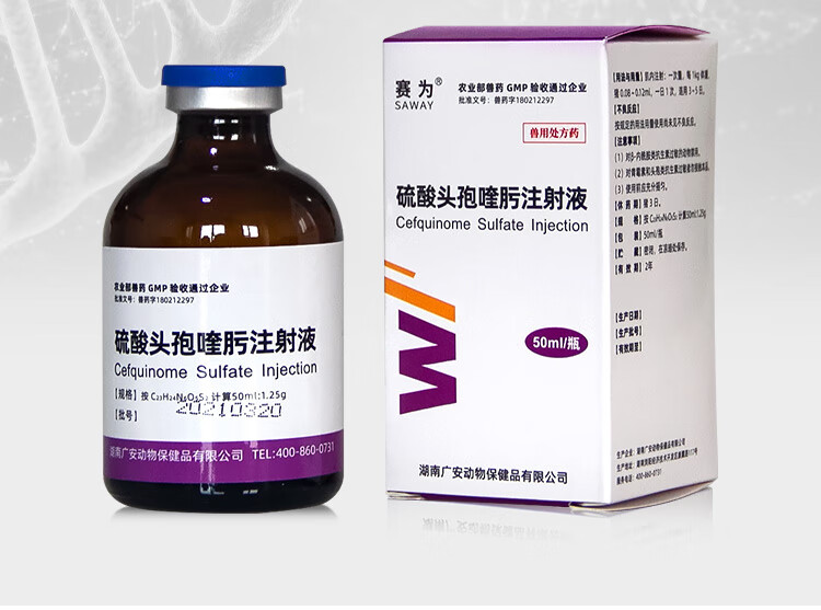 硫酸头孢喹肟注射液兽药猪黄白痢胸膜肺炎副猪链球菌细菌 50ml/瓶(1瓶