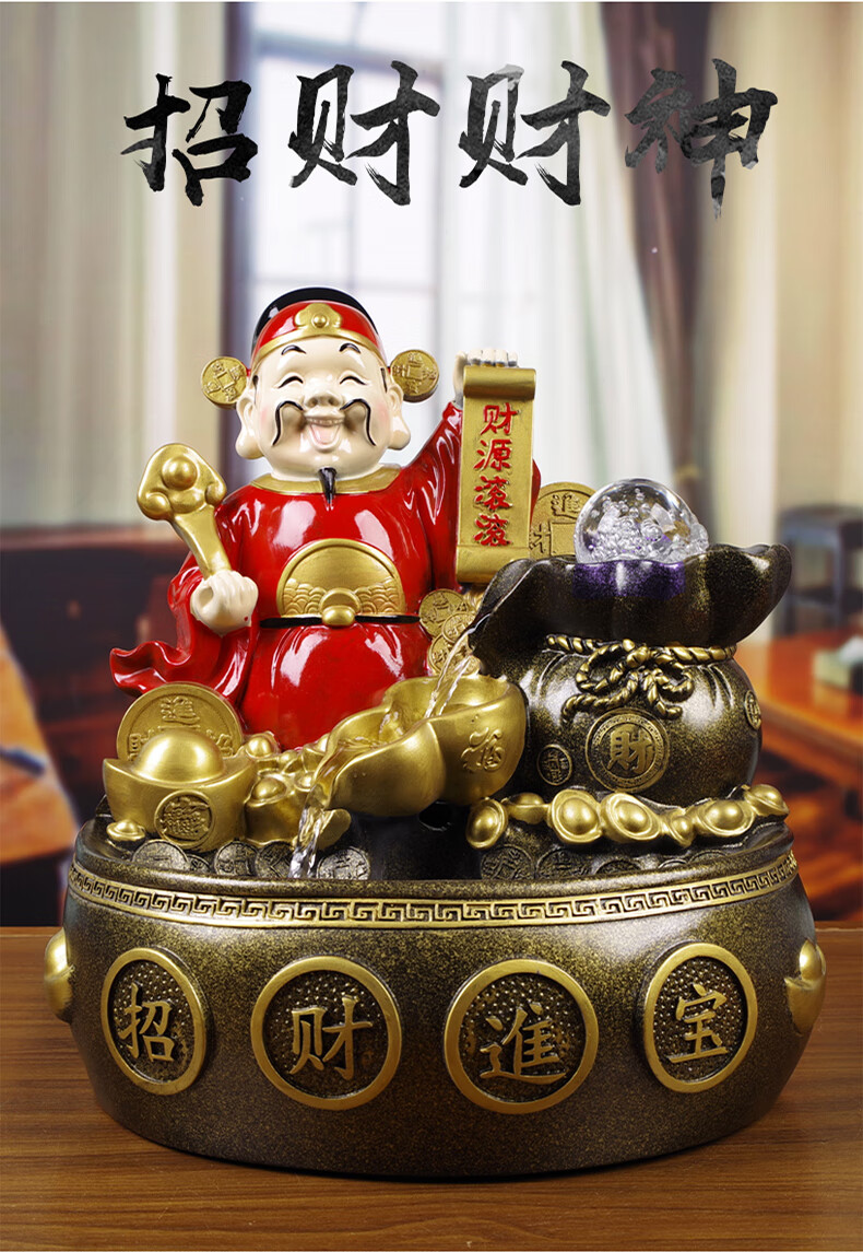 60宫道霏财神爷摆件风水轮流水喷泉旺财转运球家里店铺柜入户办公桌