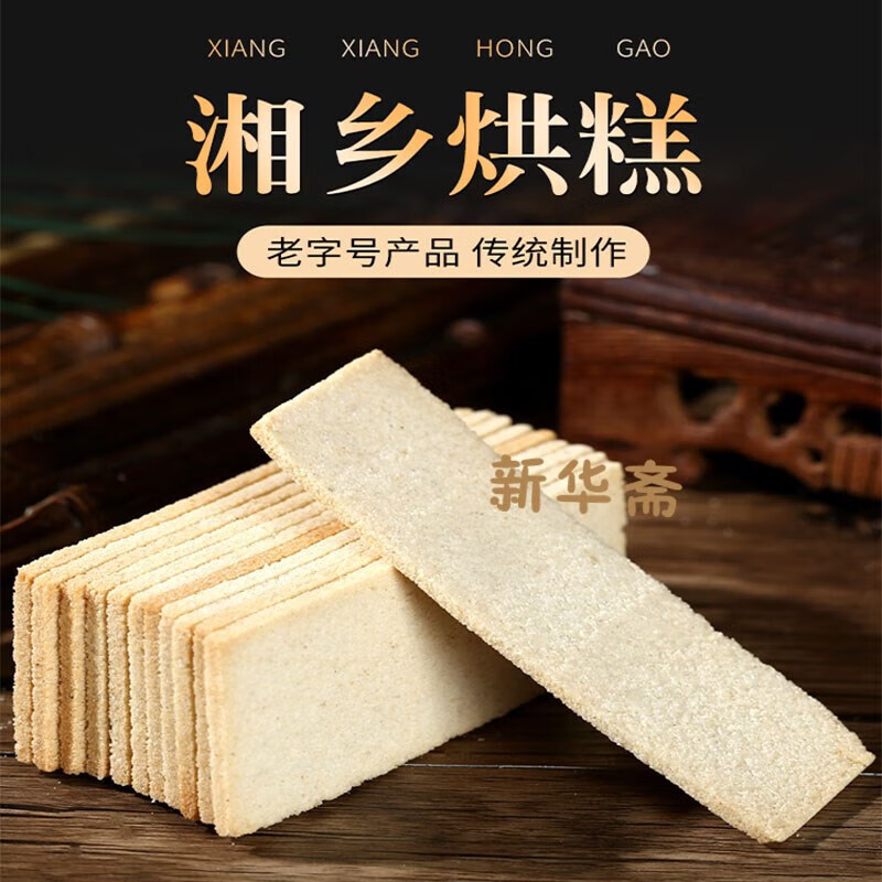 烘糕湖南湘潭湘乡特产年货糕点茶点早餐传统糕点灯芯糕 240克x3包