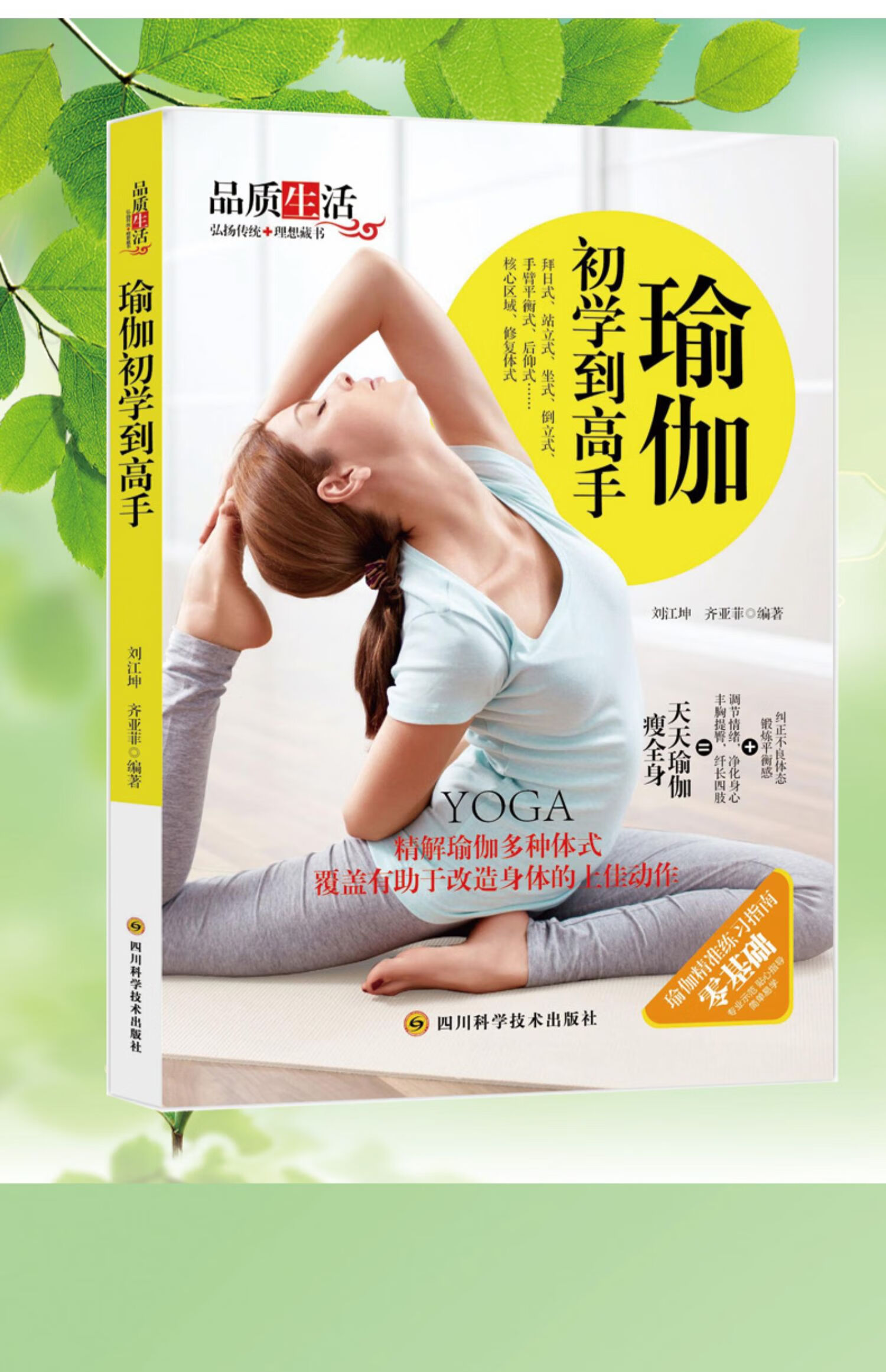 瑜伽初学到高手瑜伽书零基础初学者入门到精通体式大全图解教练培训