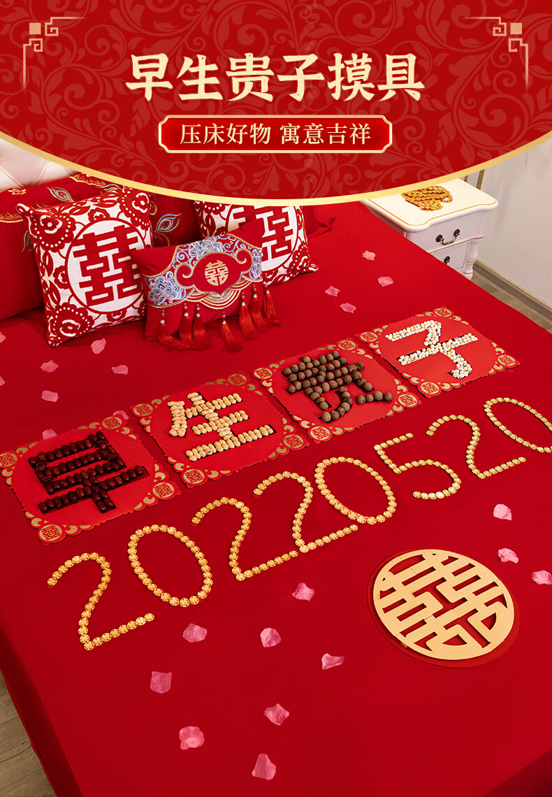 官方自营速百傲早生贵子模具结婚用品压床摆件干果组合婚礼礼物婚庆婚