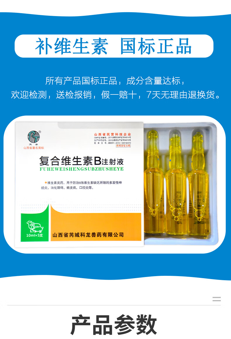 兽药复合维生素b注射用液兽用复合vb针剂牛羊猪开胃助消化口腔炎 1盒
