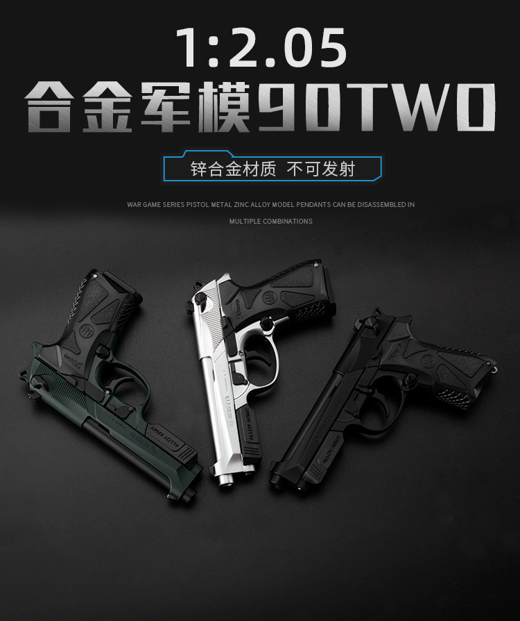 05伯莱塔m92a1抛壳90two模型枪可拆卸 磨砂银 消