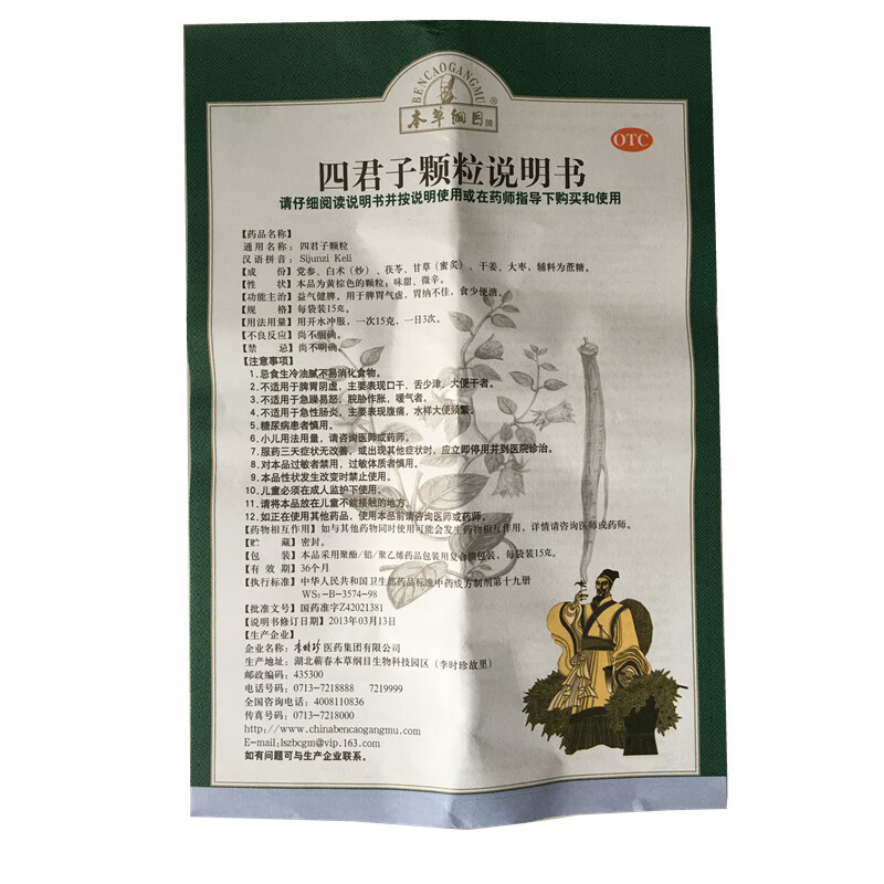 李时珍四君子颗粒治成人儿童脾胃虚弱健脾养胃厌食腹痛腹胀胃药可选汤