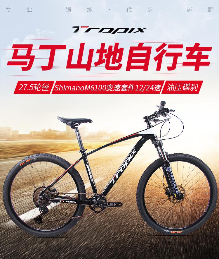 挑战者700同款21款山地车自行车学生单车变速车双油刹禧玛诺m6000变速