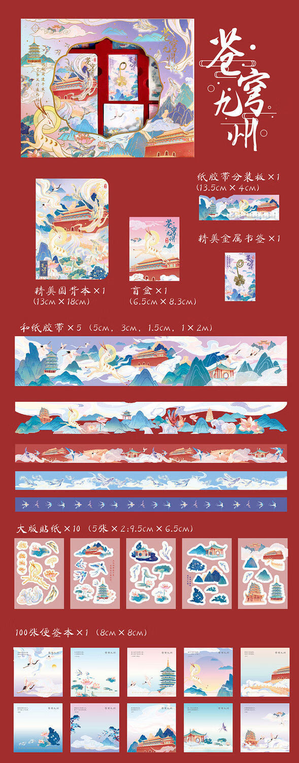 素笺生花古典人物网红手帐本礼盒套装少女心学生手账贴纸胶带笔记本子