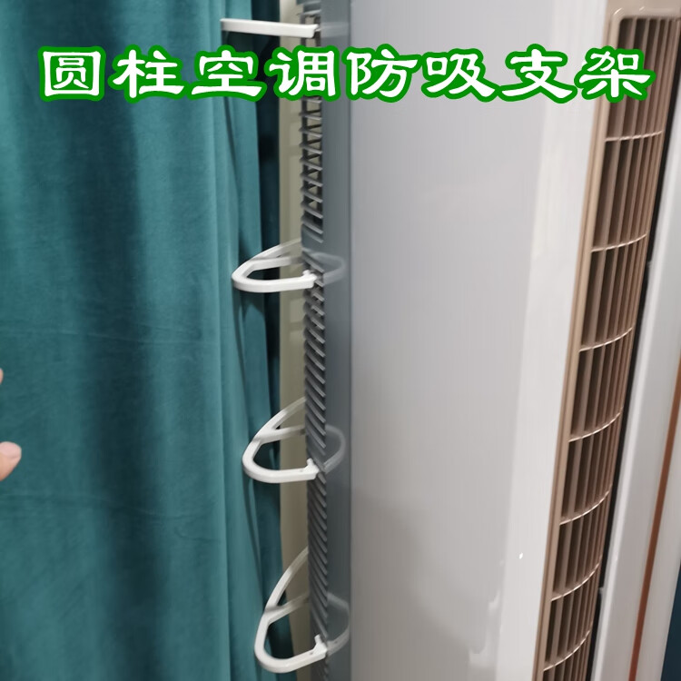 莱杉圆柱机吸附窗帘支架吸入吸风挡窗帘空调立式柜机挡住圆形sn5167