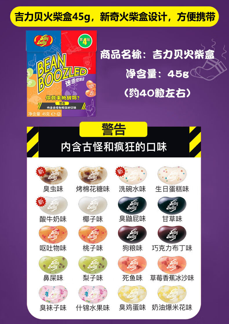 吉力贝哈利波特怪味豆美国哈利波特怪味豆吉力贝糖果转盘迷惑雷根糖