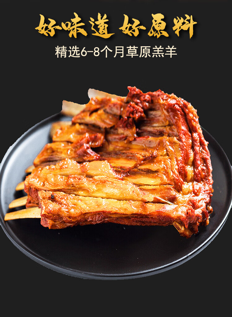 烤羊排内蒙古特产手把羊肉450g熟食草原美食即食羊排新鲜 羊排450g