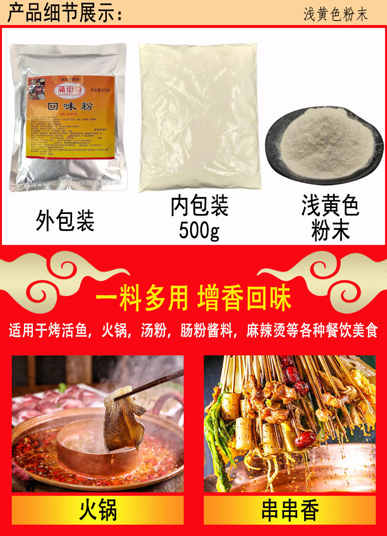 满街香回味粉火锅烧烤撒料调料麻辣烫增香粉高汤浓缩鲜香粉回味粉2包