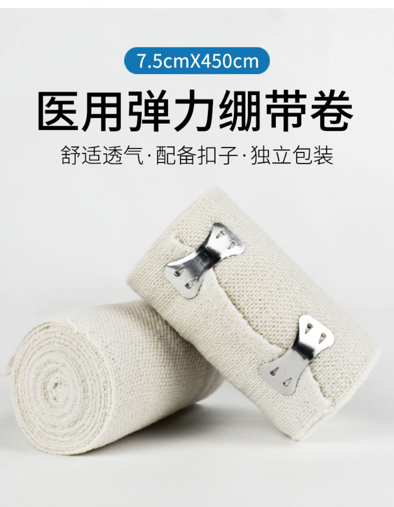 带挂钩弹力绷带包扎固定用品伤口运动一次性纱布弹性绑带6卷75x450cm