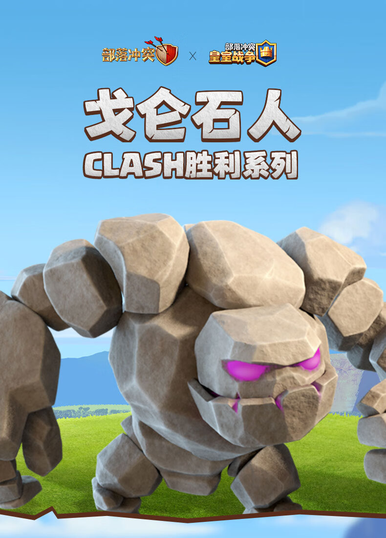 部落冲突supercell部落冲突 戈仑石人clash胜利系列皇室战争游戏现货