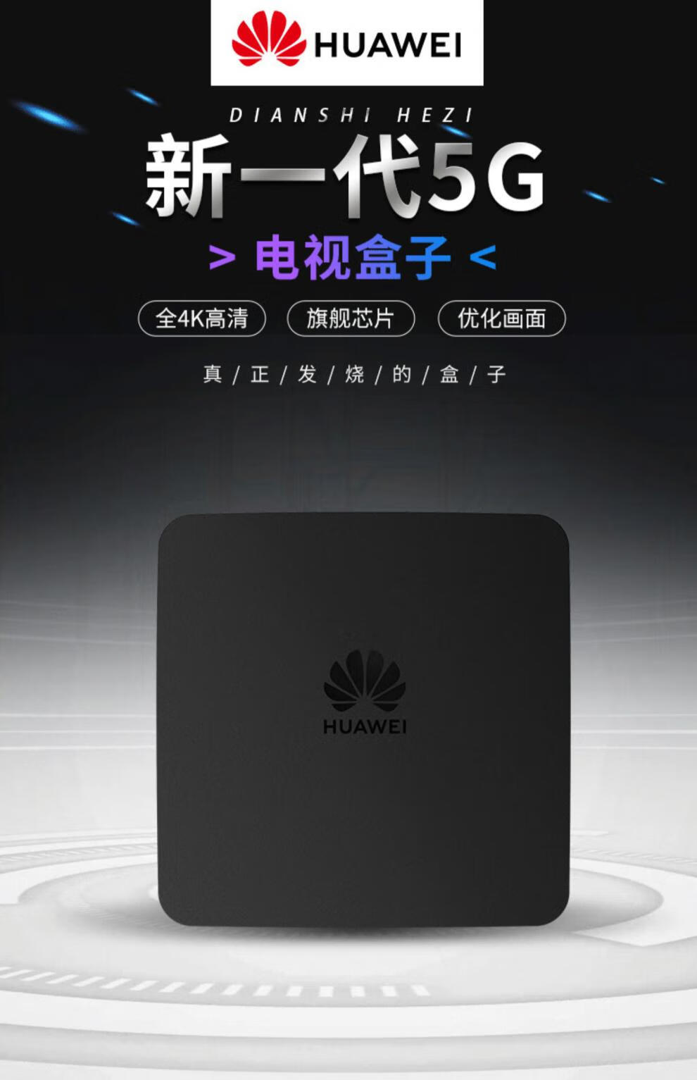 huawei華為ec6110t電視盒子無線網絡機頂盒wifi家用播放器5g版語言版