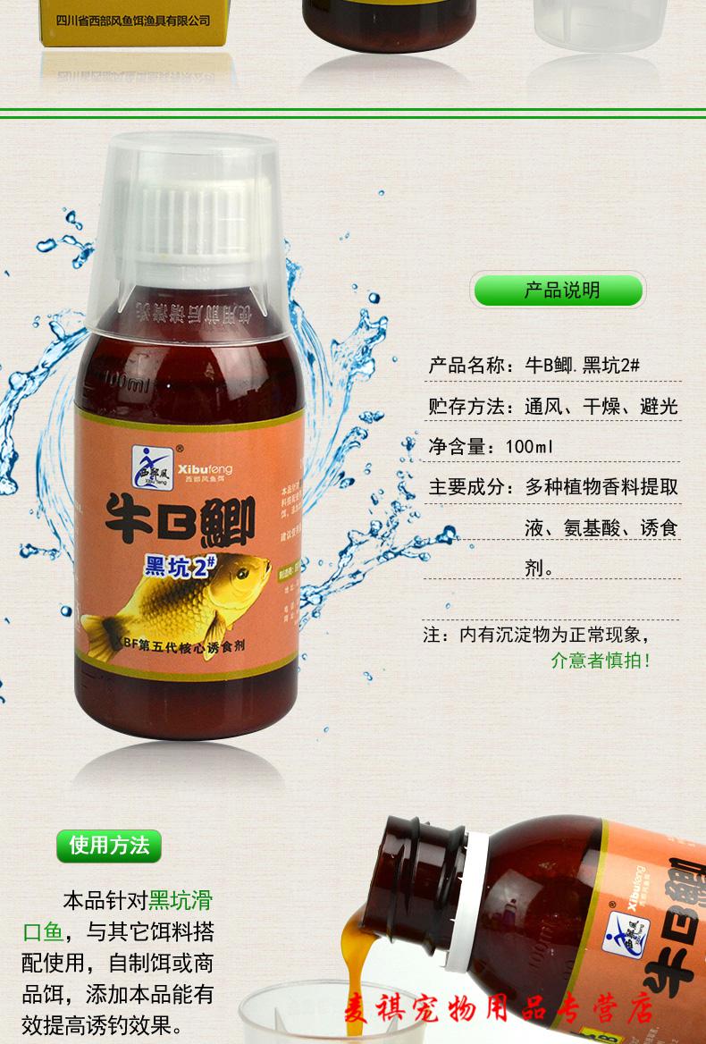 京选牛b鲫水牛b鲤水牛逼鲫鲫鱼钓泡米窝料小药鱼饵诱食剂牛b鲢液90ml