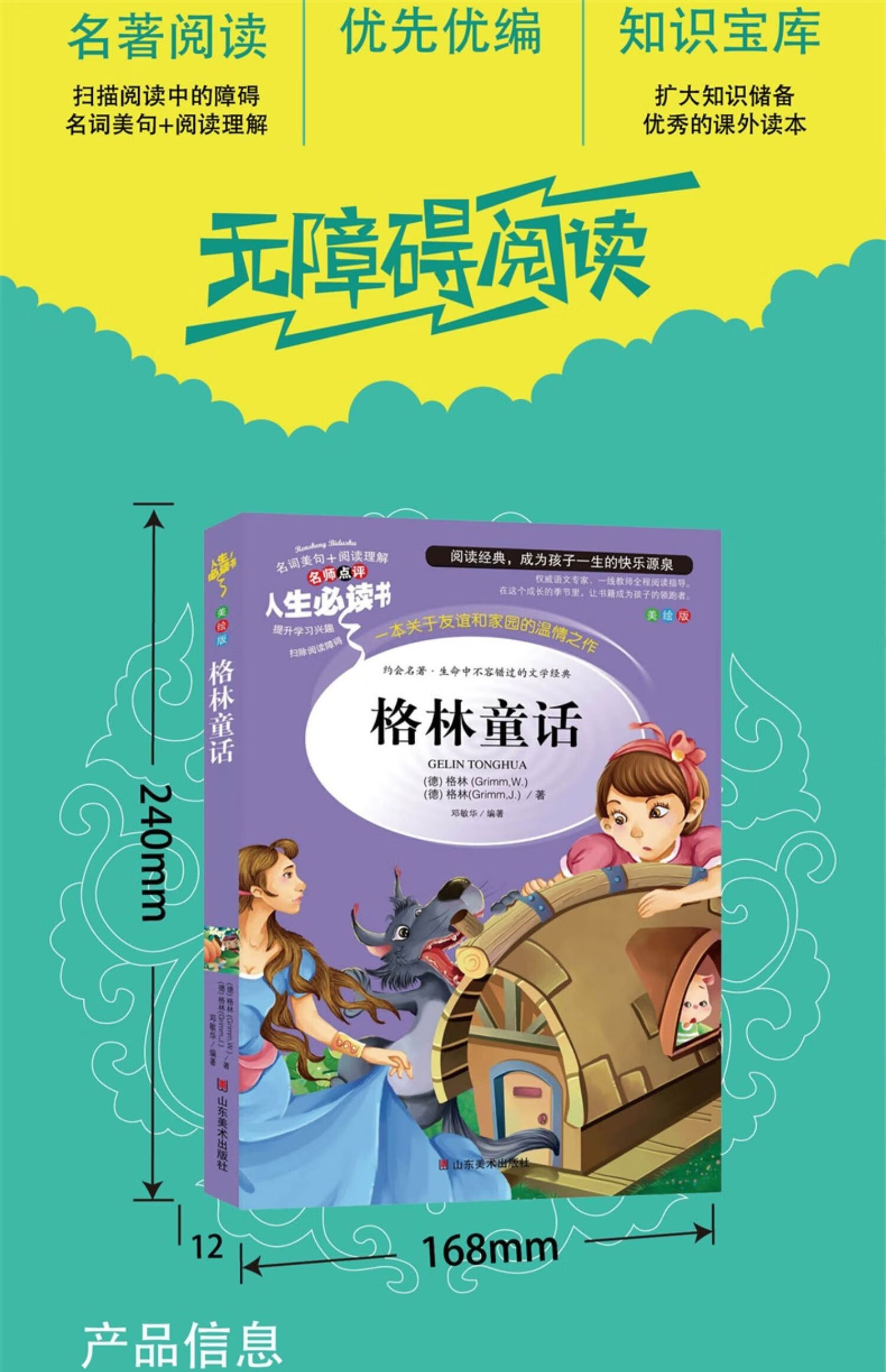 《格林童话全集完整版正版 小学生三年级上册看的课外书至四五六阅读