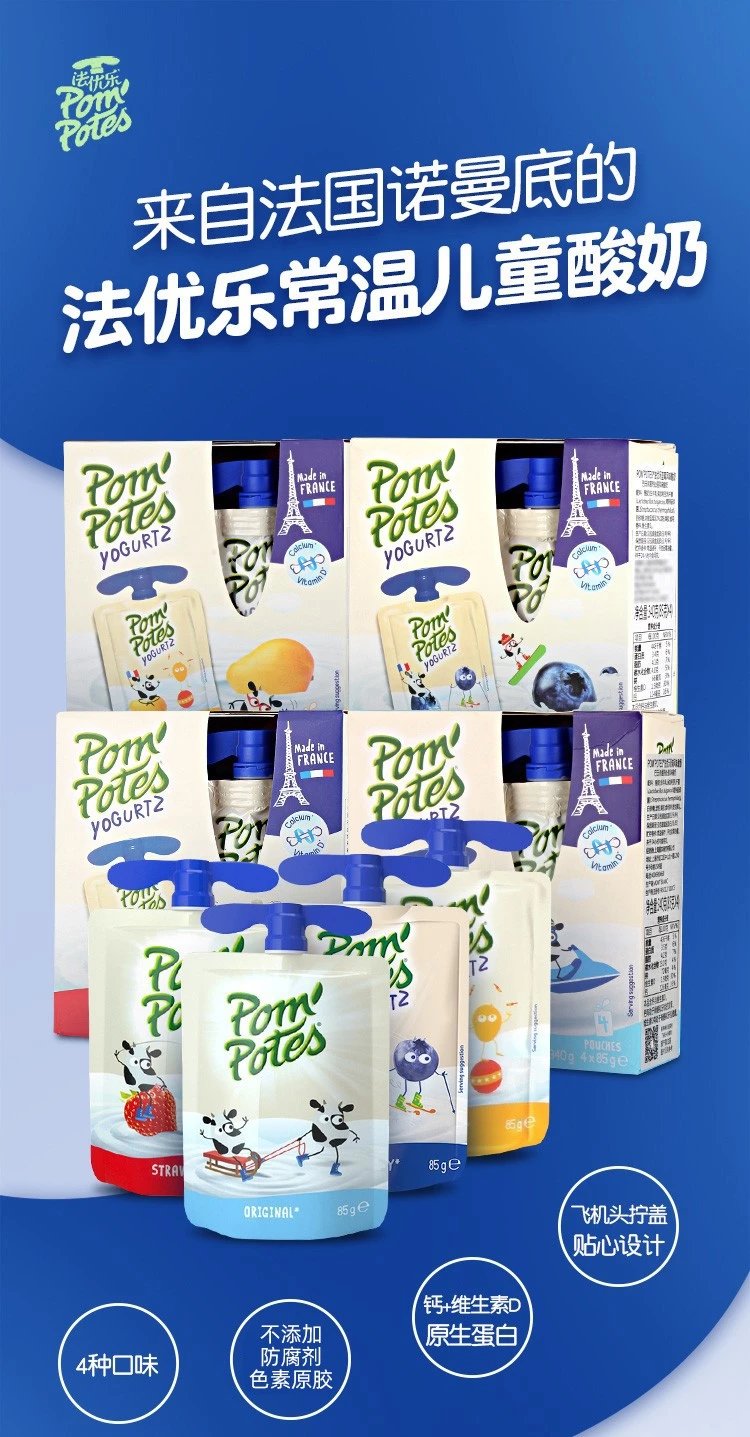 法国原装进口 法优乐儿童酸奶 酸牛奶宝宝常温酸奶非果泥 水果味酸奶