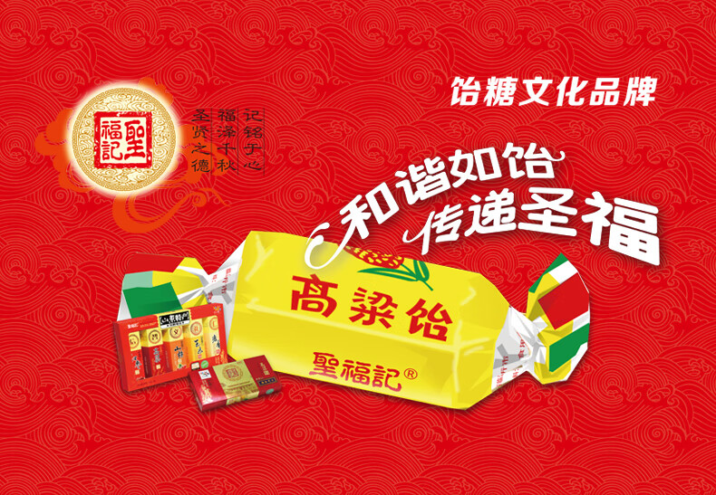 圣福记高粱饴美丽家糖果高梁怡拉丝零食软糖草莓饴1斤约45颗